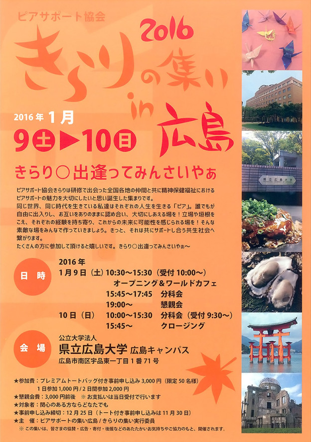 きらりの集いin広島のチラシ