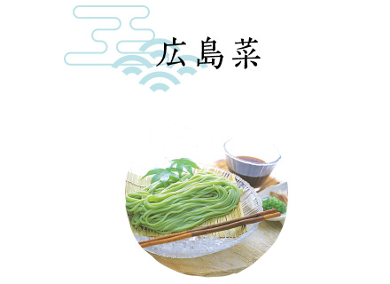 広島菜　ギフト・お中元2024