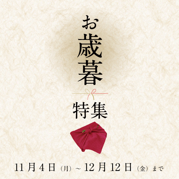 安芸ん堂の広島の美味しいお歳暮