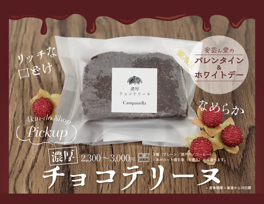 濃厚チョコテリーヌ バレンタイン、ホワイトデーにいかがですか?