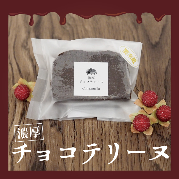 バレンタイン・ホワイトデーは「濃厚チョコテリーヌ」♪